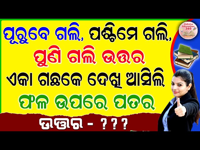 Odia online Gk | online Quiz | odia online Quiz | General knowledge | odisha education.