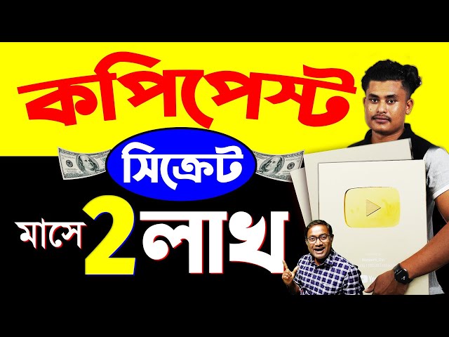 Copy & Paste ইনকামের গোপন সিক্রেট | How to earn money from copy paste | Make money online