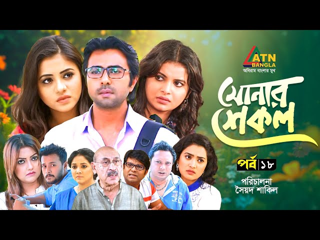 Sonar Shekol | সোনার শেকল | EP 18 | Apurba | Tasnuva Tisha | Sabnam Faria | Irfan Sajjad |Web Series