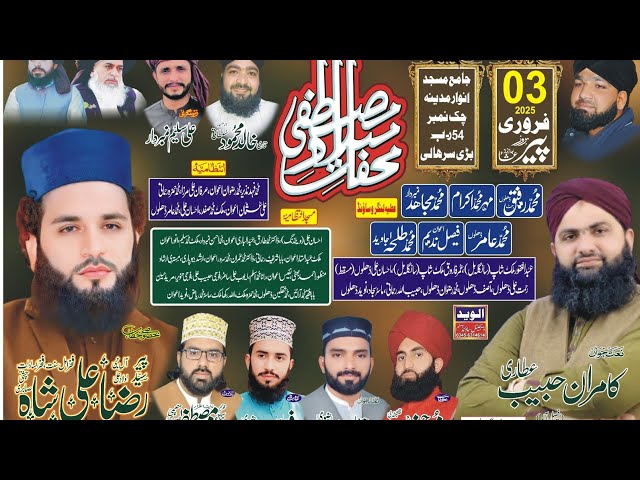 AJ KI SHAIR MAIN APNY PYARON KO MAHFIL E MILAD KA PYGAM