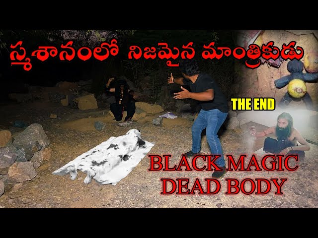 Talking with Black magician | స్మశానం లో చేతబడి వ్యక్తి తో మాట్లాడా | Ghost Hunting | at graveyard 🪦