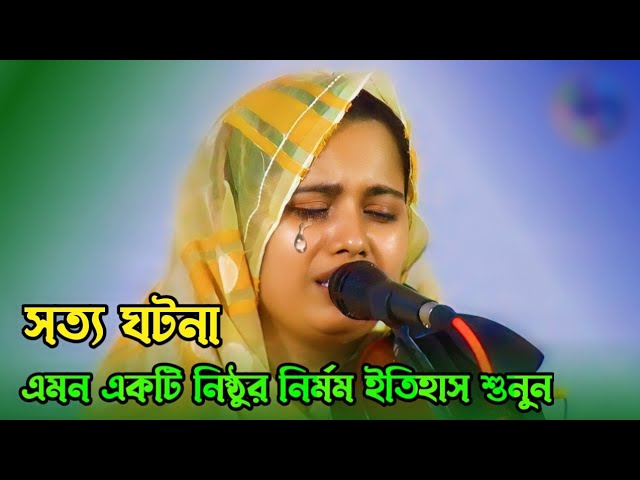 সত্য ঘটনা শুনুন খাদিজা ভান্ডারীর মুখে | baul gaan | Bangla gaan | সোয়া চান পাখি আমার | বিচ্ছেদ গান