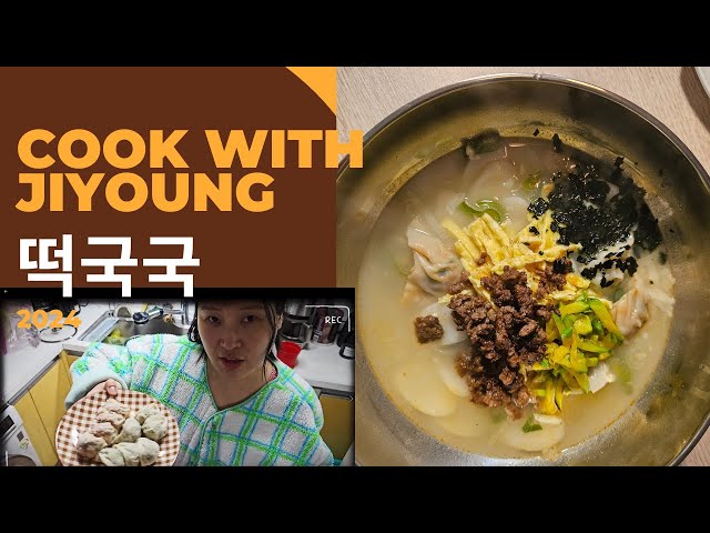 How to make Korean Soup - 떡국