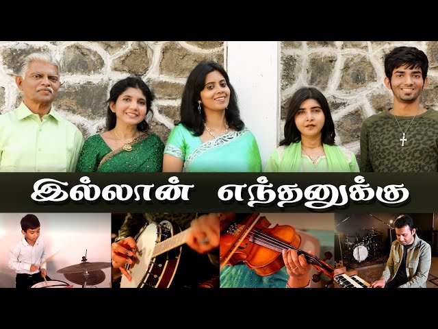 Illaan Yendhanukku | Quiet Time Melodies | Abraham Pandithar | Tamil Christian Song