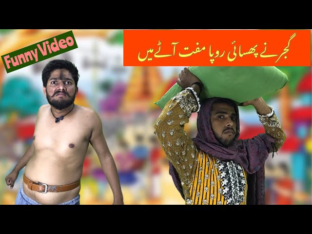 Gujjar Ny phasai Rupa free atta Mai | Free atta | Mela film Spoof | Mewati Funny Video