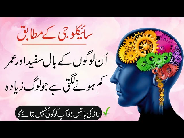 Interesting New Psychology Facts in Urdu/Hindi Part 03 | Mind Blowing  Facts | نفسیات کے مطابق