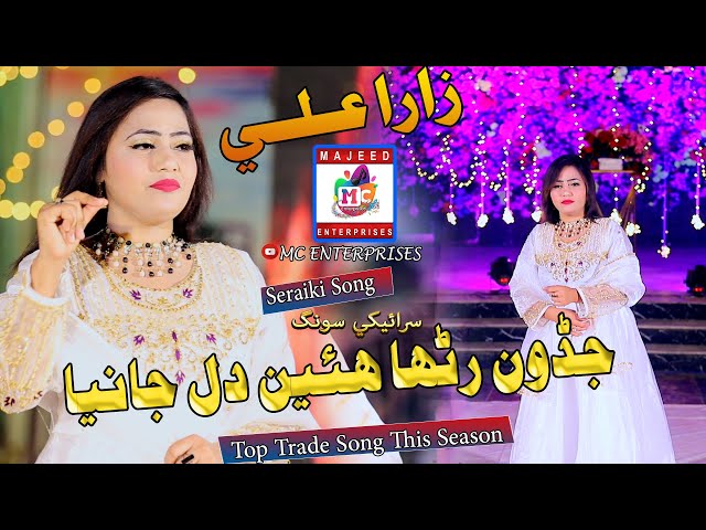 Jadu Rothan Hee Dil Janiyan | Zara Ali |Album 02| Mc Enterprises |New Seraiki Song | HD Video |2024|