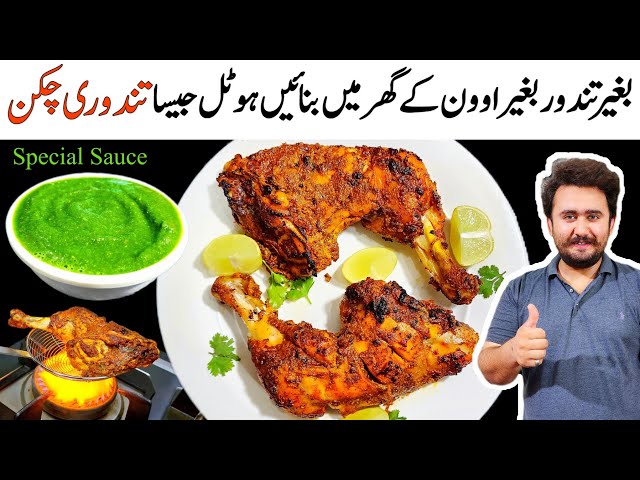 Perfect Juicy Tandoori Chicken Without Oven - Resturant Style Tandoori Chicken At Home - No Oven