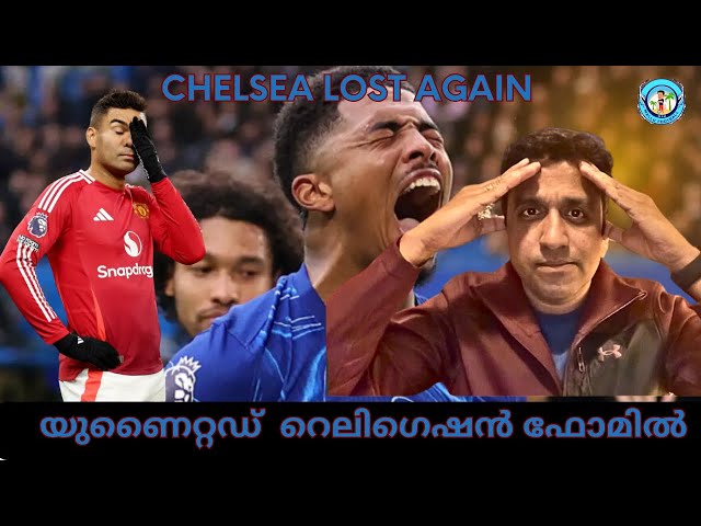 യുണൈറ്റഡ്  റെലിഗെഷൻ ഫോമിൽ | what happened to Chelsea | Malayalam