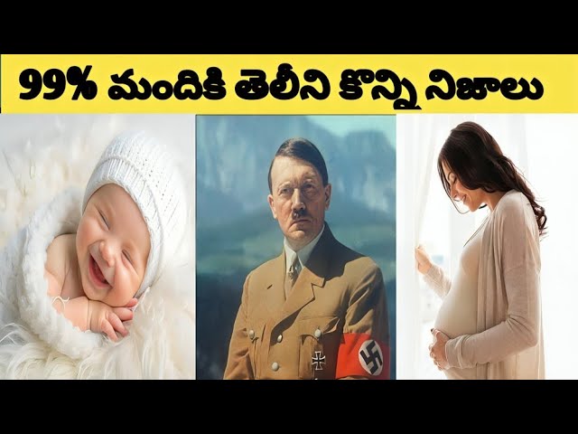 99% మందికి తెలీని కొన్ని నిజాలు TOP  Interesting Facts In Telugu #Telugufacts ||#facts