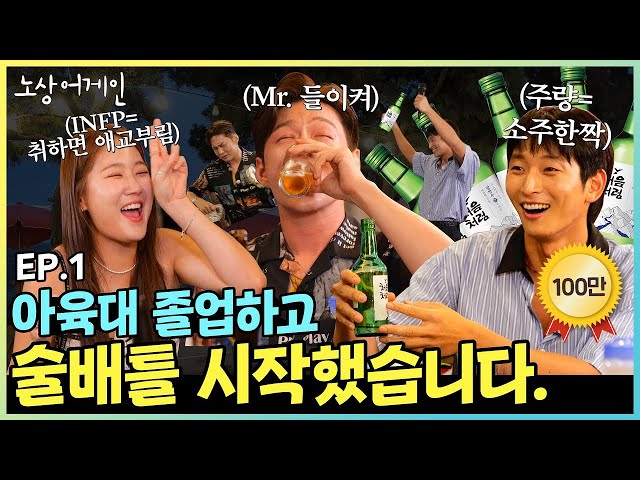 ⭐️Idol's K-Party⭐️Drinking & Karaoke l Soyou& Lee Changsub(BTOB) & Jung Jinwoon(2AM) #NosangAgainEP1