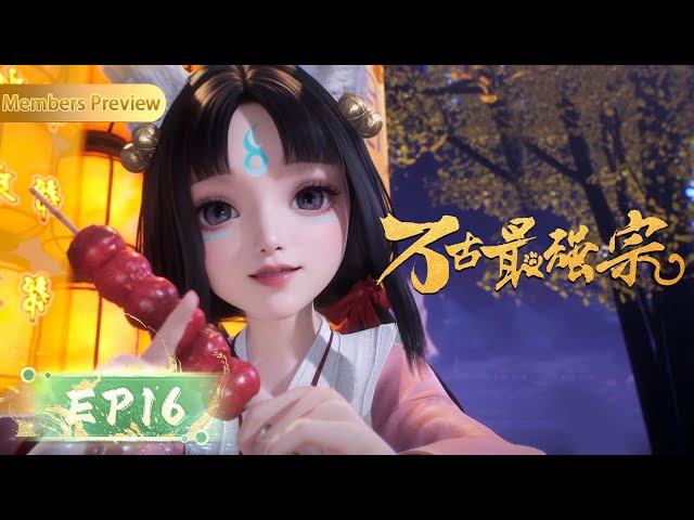 ⚡️EP16 | MULTISUB | All Hail The Sect Leader | YUEWEN ANIMATION【Yuewen Anime Membership】