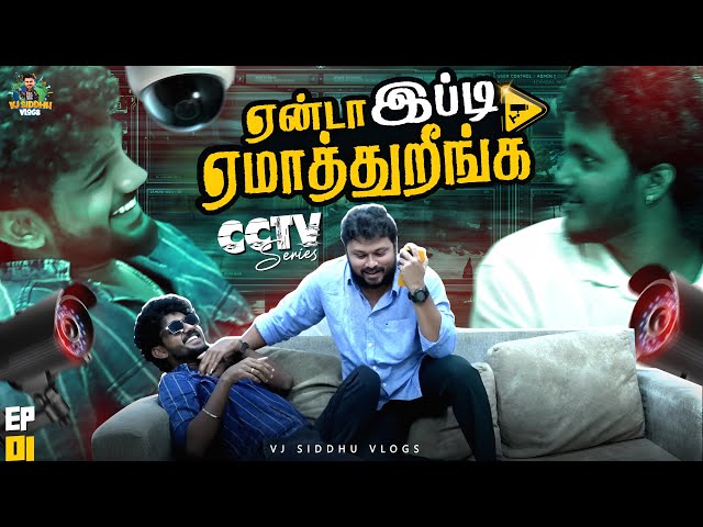 நீ படிச்ச School-ல Head Master நான்😌 | CCTV Series | Episode - 01 | Vj Siddhu Vlogs