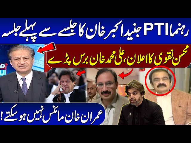 Grand Alliance vs. Govt: PTI Protest Pushes New Political Strategy | Who Gets Minus? | Absar Alam