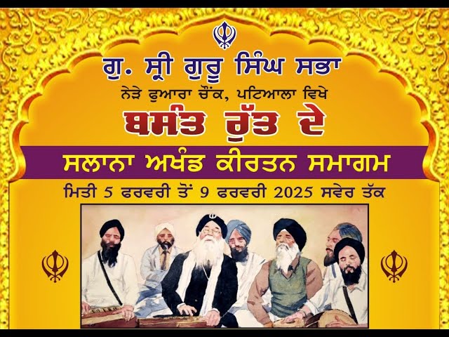 Live: Patiala, Annual AKJ Samagam (8, Feb, 2025) Morning