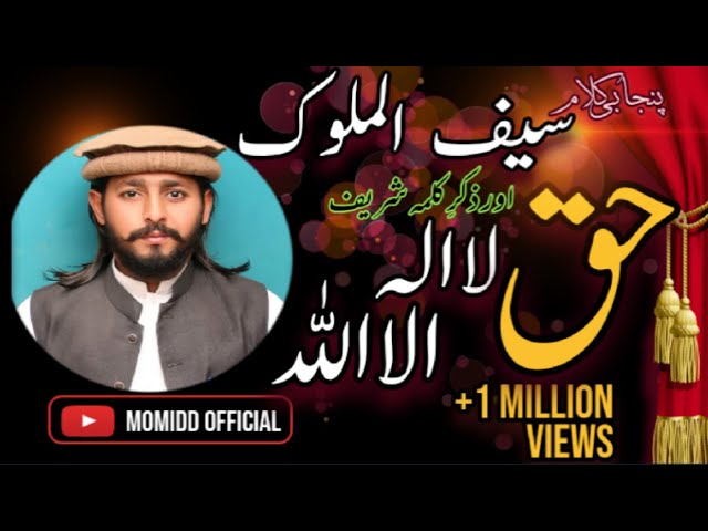 Kalma Sharif La ilaha illallah Kalam Mian Muhammad Baksh - Muhammad Ali mOmiDD