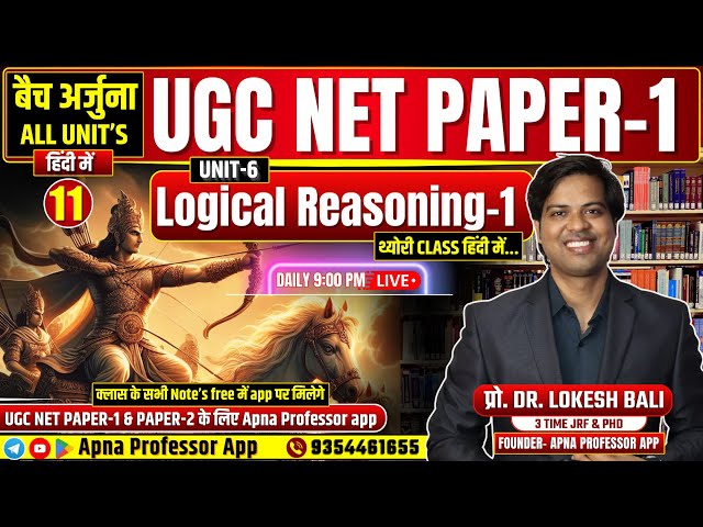 UGC NET 2024 Paper 1 | Logical Reasoning- 1 | Class-11 | Unit-6 | Venn Diagram