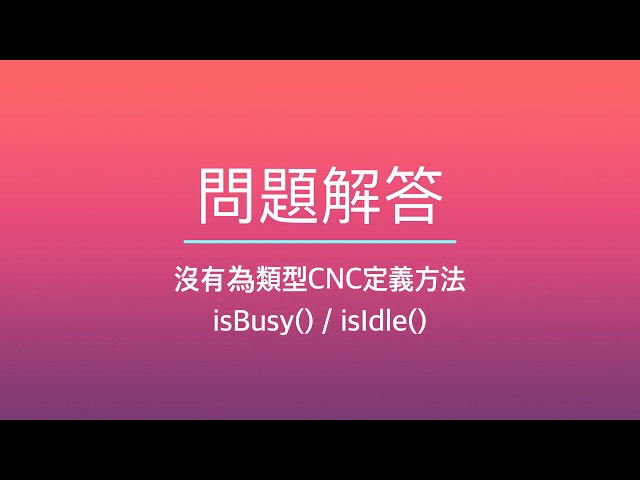 離散事件模擬4.3.3 Q: isBusy()