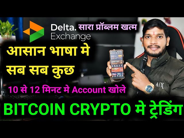 😊Delta Exchange India मे Account खोलो आसान भाषा मे!!  Delta Exchange Me Account Khole Kaise #crypto