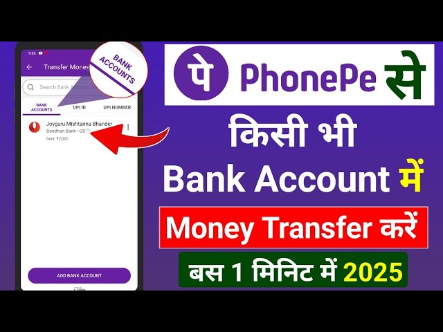 PhonePe se direct bank account mein paise kaise bheje | Transfer money PhonePe to bank account