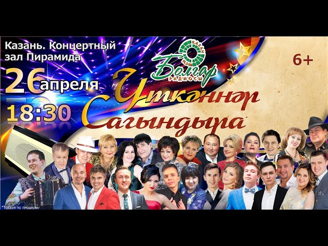 ҮТКӘННӘР САГЫНДЫРА - 360