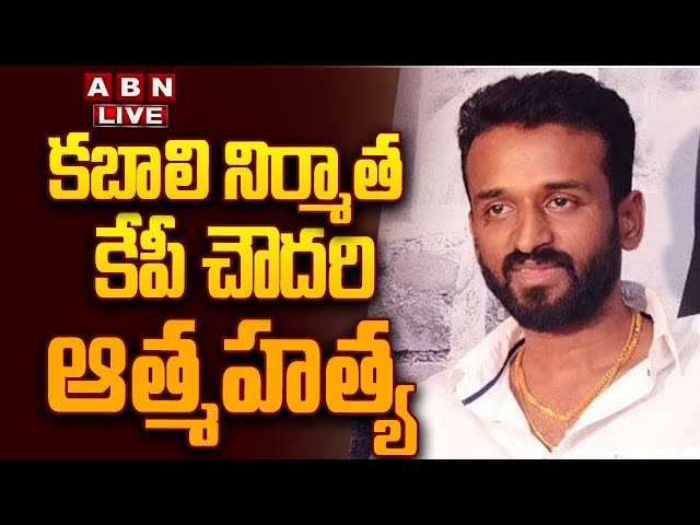 🔴LIVE : కబాలి నిర్మాత కేపీ చౌదరి ఆత్మ**హత్య || KP Chowdary || ABN  Telugu