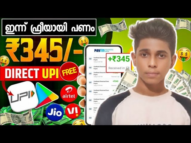 ₹345 രൂപ ഫ്രീയായി ഇന്ന്_  money making apps malayalam _money earning apps malayalam