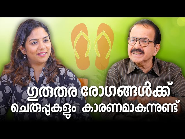 മുഖ സംരക്ഷണത്തേക്കാൾ പ്രാധാന്യം കാലുകൾക്ക് കൊടുക്കണം, കാരണം. |Ayur Susrutha Ayurvedic Footwear |