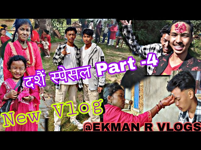 दशैं स्पेसल New Vlog part -4  keepsupporting #plz_subscribe_my_channel #nuwakoteboy #keepwatching 🥰🙏