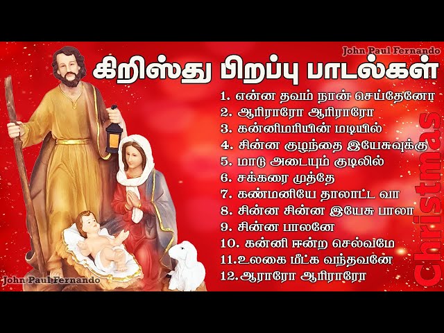 TAMIL CHRISTMAS SONGS 2024 | கிறிஸ்துமஸ் பாடல்கள் | Tamil Best Christmas songs