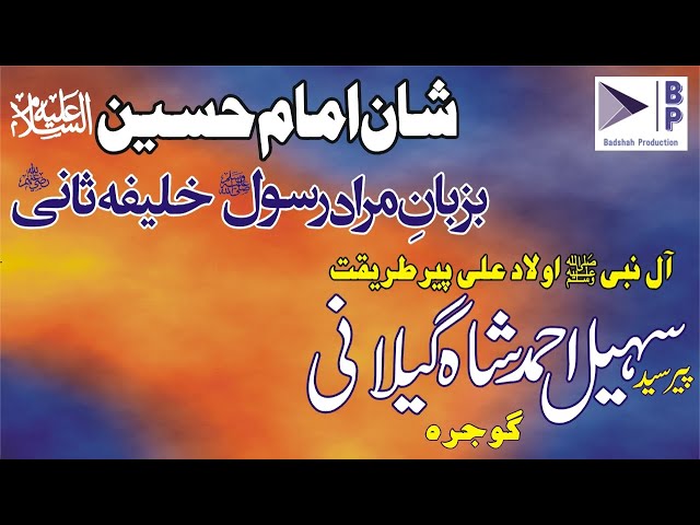 Imam Hussain ki Shan | Syed Sohail Ahmad Shah Gilani Shan e Ahl e Bayt | Chak 298 Gojra