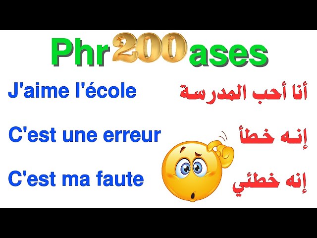 200 جملة فرنسية مهمة جدا ستجعلك تتخلص من عقدة التحدث بالفرنسية 200 جملة بالفرنسية مترجمة للعربية