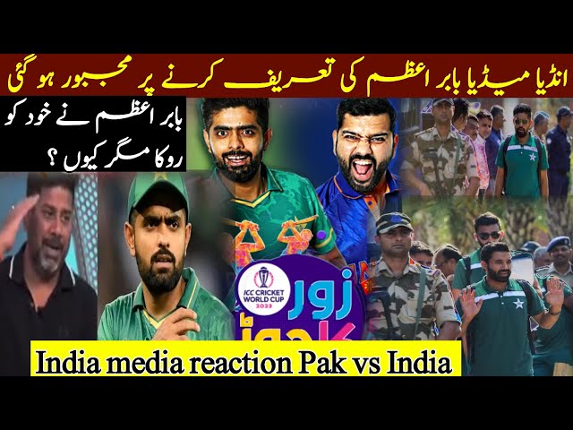 Babar Azam pressconference |Pak vs India match India ,media reaction Babar Azam and shubman Gill