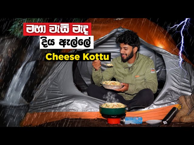 Camping in heavy rain | Making Cheese kottu | Nonperial | Baker’s Bend | ft @IwaTrails