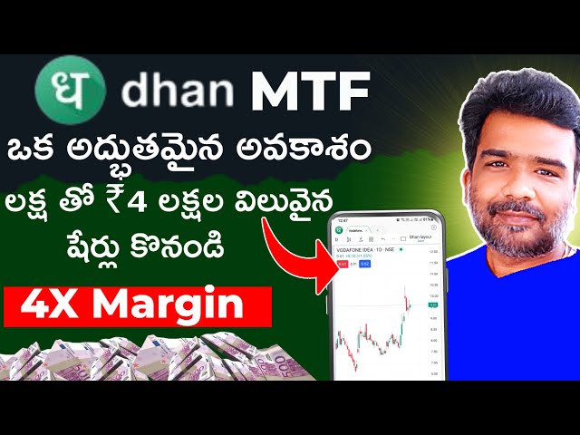 Dhan MTF Facility 2025 In Telugu | Dhan MTF Charges In Telugu | Dhan MTF Stock List | Dhan MTF 2025