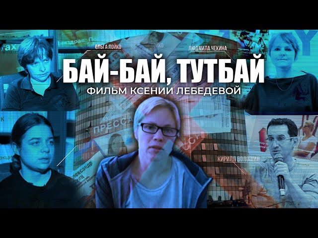 "БАЙ-БАЙ, ТУТБАЙ". Как крупный портал раскачивал протесты в Беларуси и манипулировал обществом?