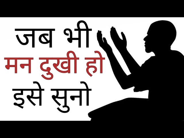 जब भी मन दुखी और अशांत हो इसे सुनो | Best est Motivational speech Hindi video New Life inspirational