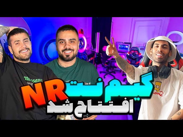 گیم نت  NR افتتاح شد 😎کل اکیپ جم شدیم