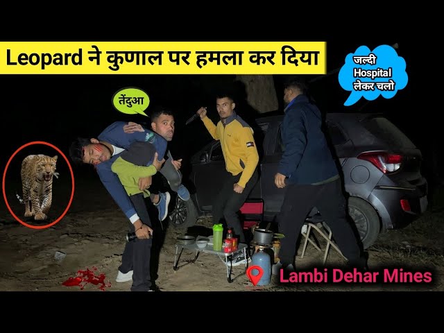 Leopard 🐆 Attack तेंदुए ने कुणाल पर हमला कर दिया Group Night Camping In Forest Jungle Camping Video