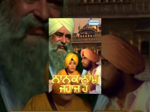 Nanak Naam Jahaz Hai