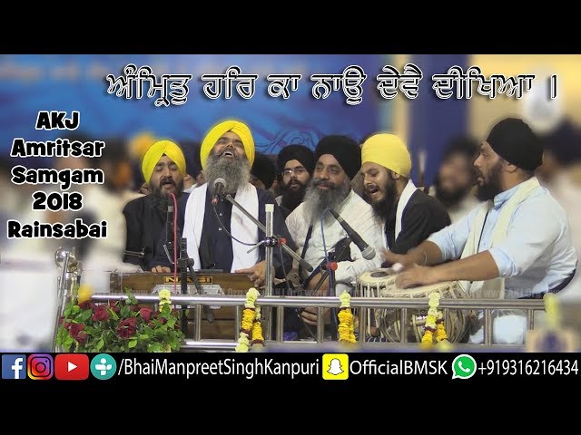 Amritsar AKJ Rainsabai 2018 - Bhai Manpreet Singh Ji Kanpuri