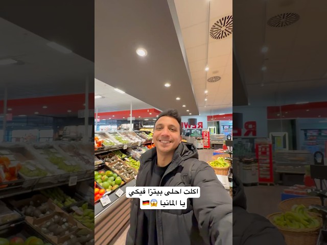 اكلت احلى بيتزا فيكي يا المانيا 😱🇩🇪