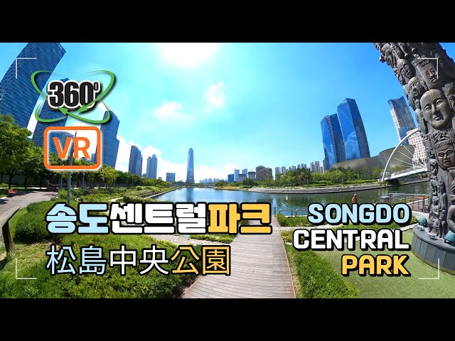 360° VR-5KㅣEng subㅣSongdo Central Park located in the center of the best high-tech city of Korea