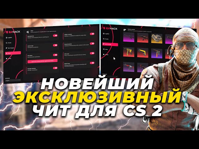 🥶 НОВЫЙ БЕСПЛАТНЫЙ ЧИТ НА КС 2 EXHACK / КАК СКАЧАТЬ ЧИТЫ ДЛЯ CS 2 / EXLOADER + ЧИТ КС 2 БЕЗ ВИРУСОВ!