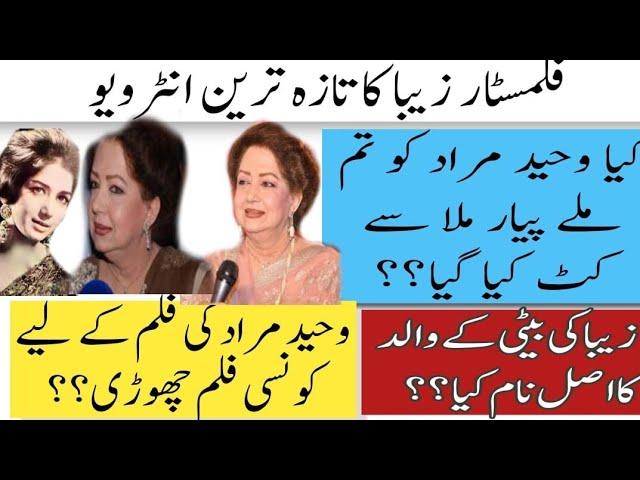 Latest Exclusive Interview Of Film Star Zeba | زیبا کی بیٹی کے باپ کا اصل نام کیا | شبنم کے ساتھ فلم