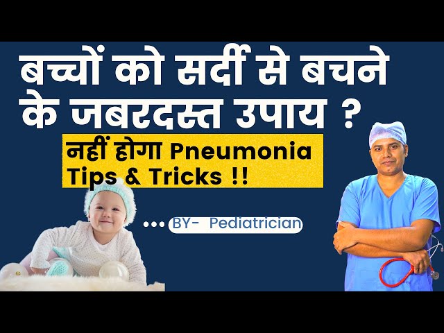 बच्चे नहीं पड़ेगे बीमार जब रखेंगे इन बातों का खयाल || How to prevent Pneumonia || Double Pneumonia