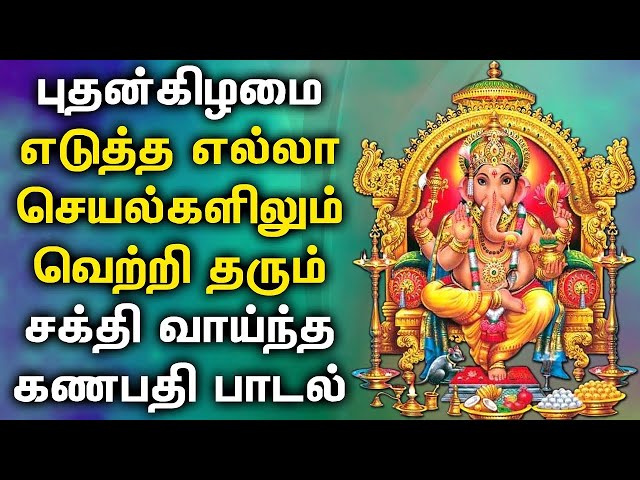 Wednesday Lord Ganapathi Devotional Songs | விநாயகர் பக்தி பாடல்கள் | Lord Pillayar Tamil Padalgal