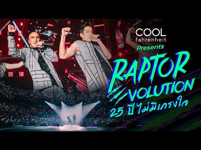 RAPTOR EVOLUTION : 25 ปีไม่มีเกรงใจ [Live Concert]