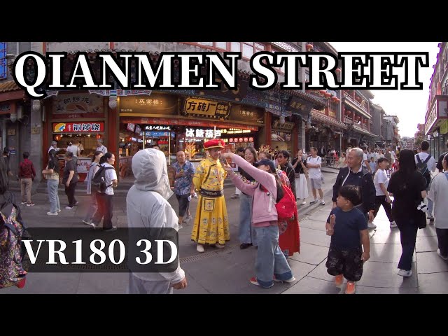 VR180 3D｜QIANMEN  STREET, BEIJING｜北京 前门大街｜From time-honored brands to modern commerce