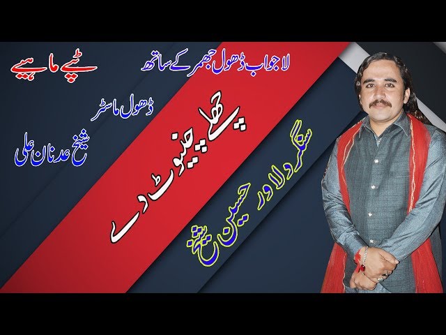 Singer Dilawar Hussain Sheikh [ Chally Chiniot Da ]  Dhol Fun Adnan Ali Sheikh In Pakistan 2019